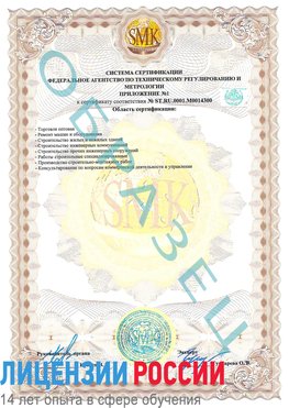 Образец сертификата соответствия (приложение) Новороссийск Сертификат OHSAS 18001